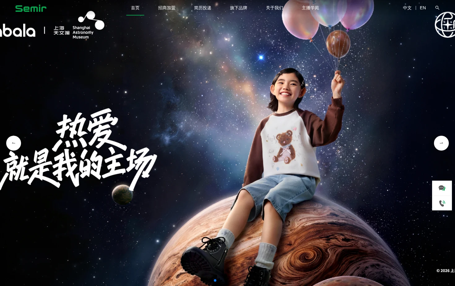 森马集团 页面快照